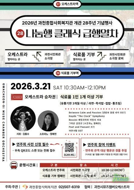 (행사 포스터)과천종합사회복지관 개관 27주년 기념행사