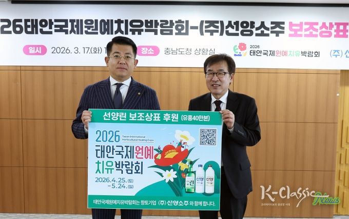 태안국제원예치유박람회조직위_선양소주 원예치유박람회 보조상표 후원(사진 충남도)