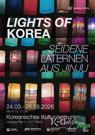 ‘한국의 빛’ 진주 실크등(燈), 유럽을 밝힌다