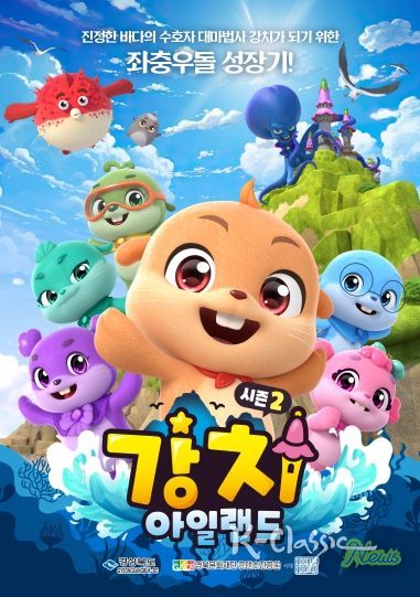 포스터(강치아일랜드시즌2)