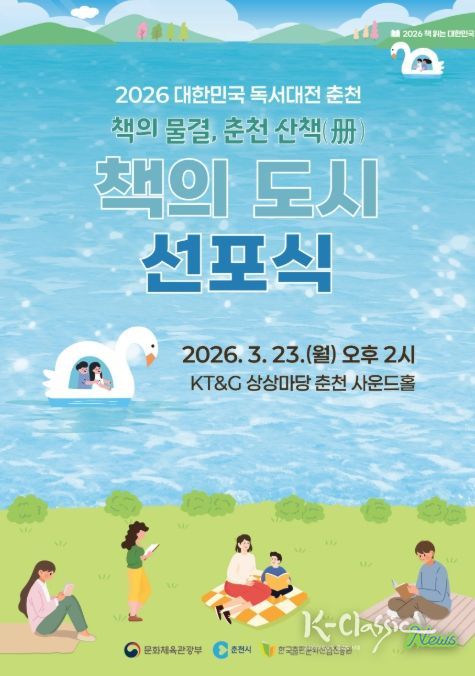 ‘2026 대한민국 책의 도시’ 선포식 포스터