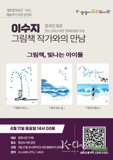 열린창작공간 '시선' 예술작가 초청 강연회 '이수지 그림책 작가와의 만남' 안내문.