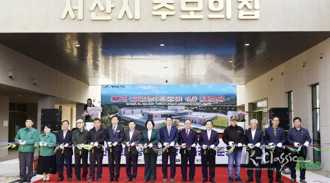 지난 24일 인지면 희망공원 일원에서 열린 증축 봉안당 ‘서산시 추모의 집’ 준공식