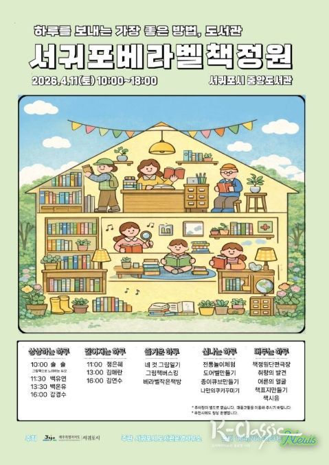 서귀포베라벨책정원 포스터