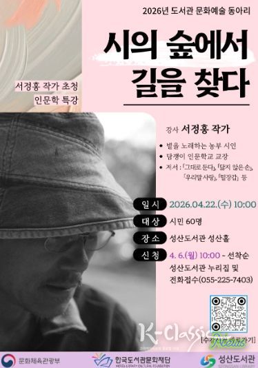 서정홍 작가 초청 ‘인문학 특강’ 안내문