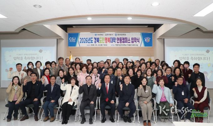 안동시, 제6기 경북도민행복대학 안동캠퍼스 입학식 개최