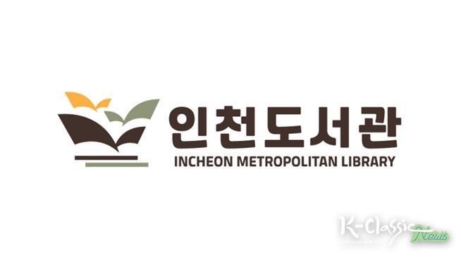 인천도서관 상징이미지(CI)