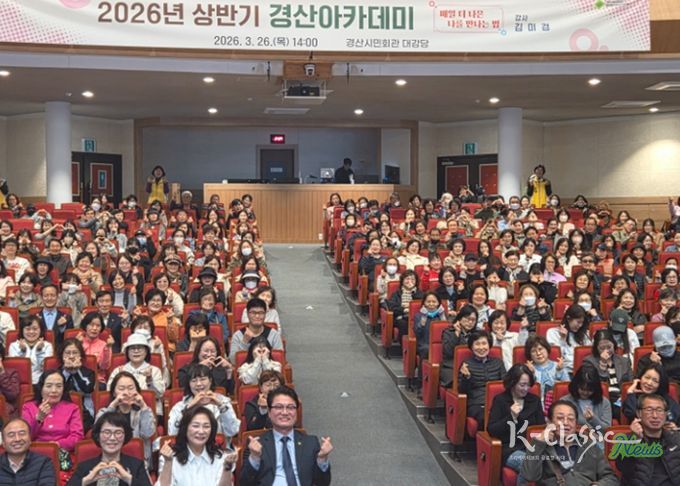 경산시, 「2026년 상반기 경산 아카데미」성황리 개최