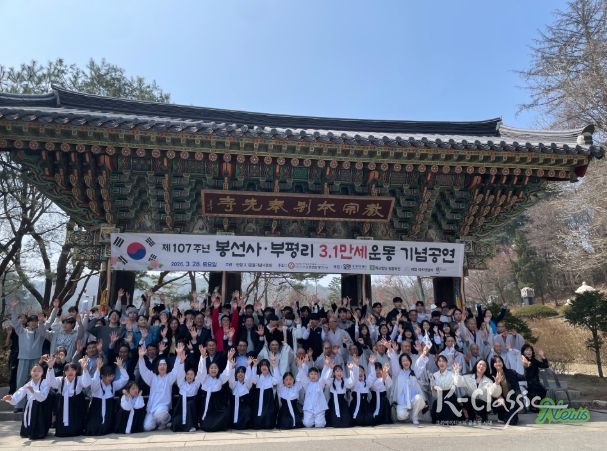 ‘봉선사·부평리 3.1만세운동’기념행사