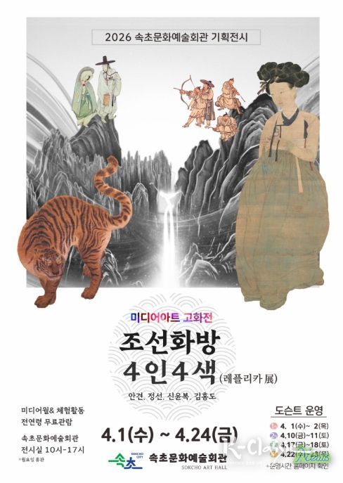 조선화방 4인4색