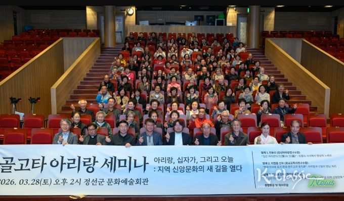 골고타 아리랑 세미나