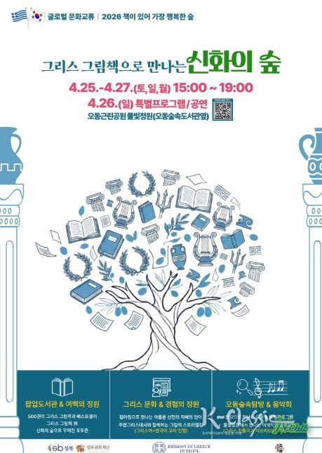 2026년 ‘책이 있어 가장 행복한 숲’ 포스터