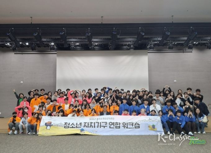 광주시 청소년수련관, 청소년 자치기구 연합 연찬회 개최