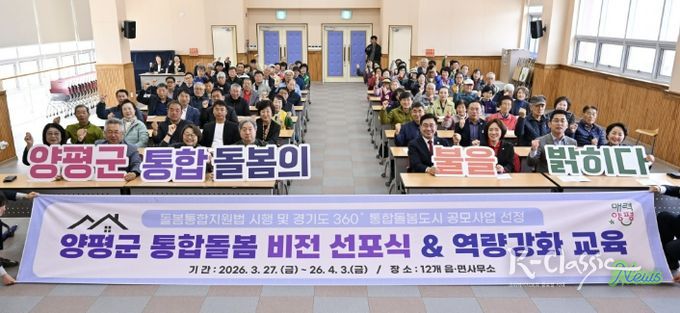 통합돌봄 비전 선포식 개최