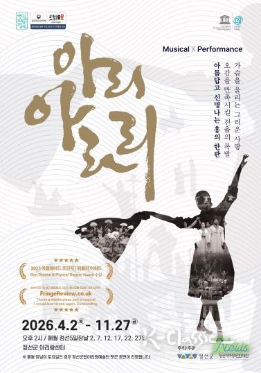 2026 아리아라리 포스터