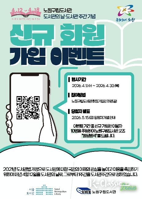 도서관의날 및 도서관주간 기념 신규회원가입 이벤트 포스터