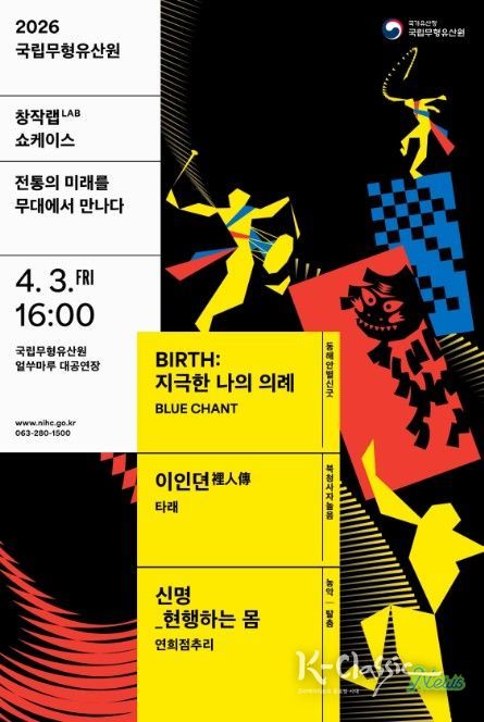 '무형유산 창작랩 공개 행사' 포스터