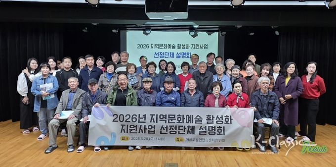 2026년 지역문화예술 활성화 지원사업 선정단체 대상 설명회 개최