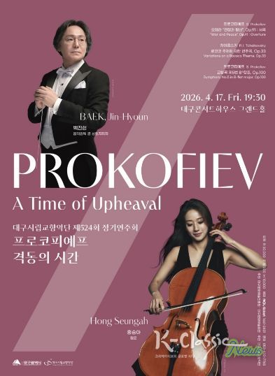 대구시향 제524회 정기연주회 포스터