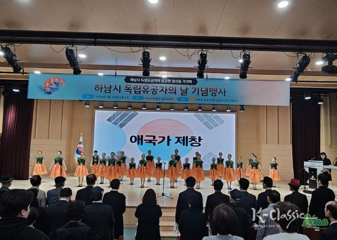 광복회 하남시지회, 제5회 독립유공자의 날 기념식 성황리 개최