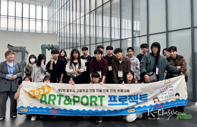 충주시 미술 진로‧진학단