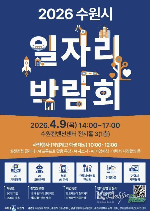 2026 수원시 일자리박람회 홍보물.