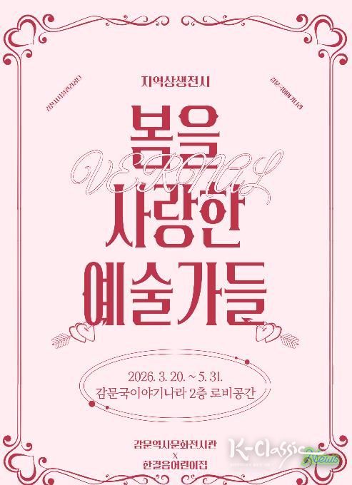 감문역사문화전시관, 지역상생전시 '봄을 사랑한 예술가들' 운영