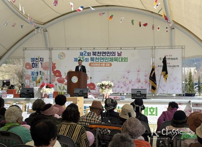 북천면민체육대회