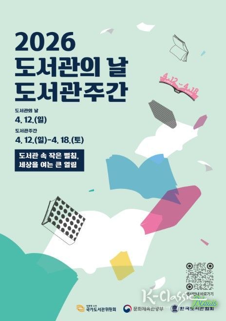 '2026 경상남도 지자체 도서관 도서관 주간 행사' 안내문