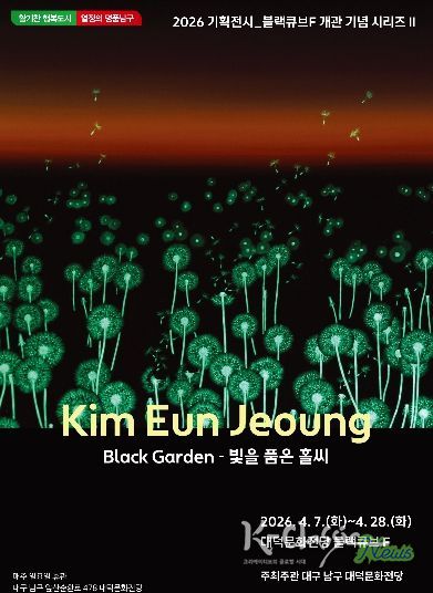 김은정 「빛을 품은 홀씨」(右) 메인 이미지