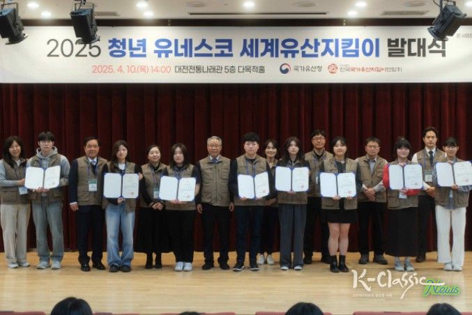 2025 청년 유네스코 세계유산지킴이 발대식(2025년 4월 10일)