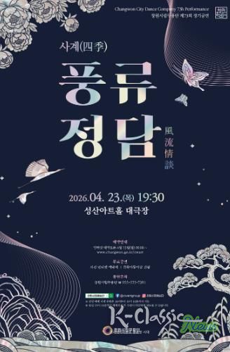 창원시립무용단 제73회 정기공연 개최