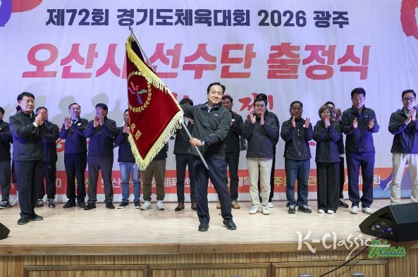 오산시, 경기도체육대회 출전 채비…선수단 출정식 개최