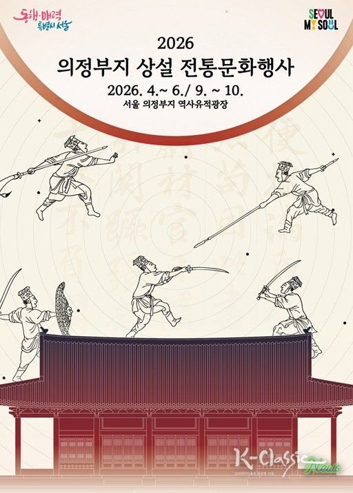 '2026 광화문 의정부지 상설 전통문화행사' 포스터