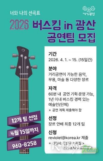 버스킹 in 광산 모집 웹자보.