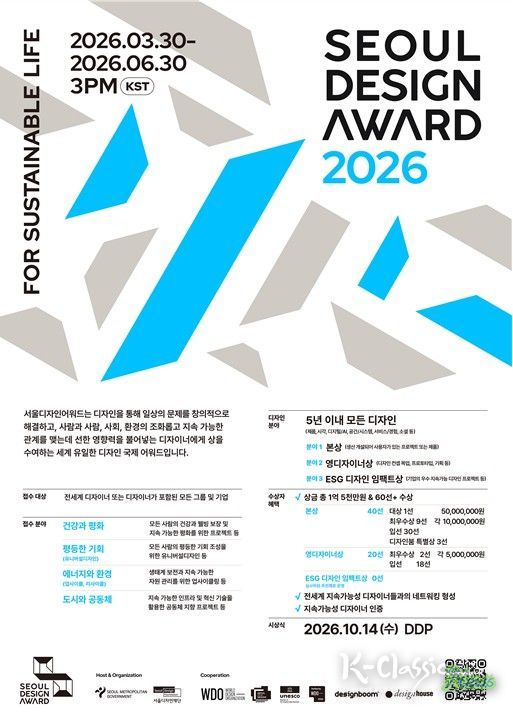 서울디자인어워드 2026 포스터
