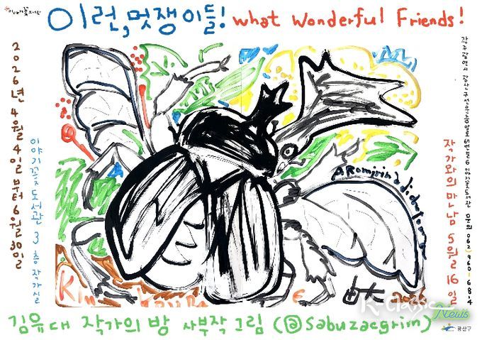 김유대 작가실 전시 웹자보.