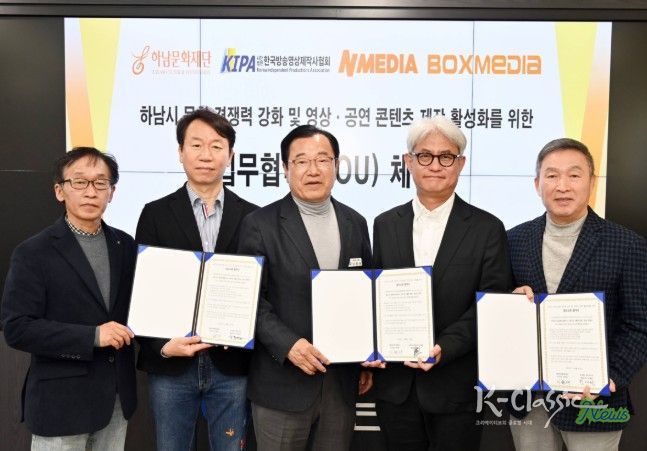 하남문화재단, 영상·공연 전문 3개 기관과 업무협약 체결