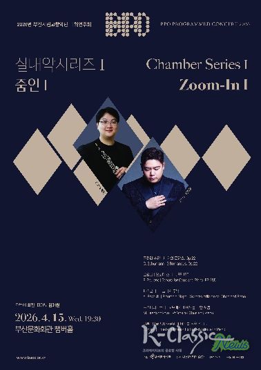 부산시립교향악단 실내악시리즈 줌인1_포스터