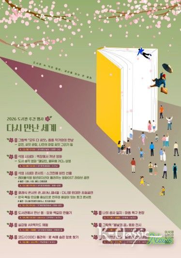 도서관 주간행사 포스터