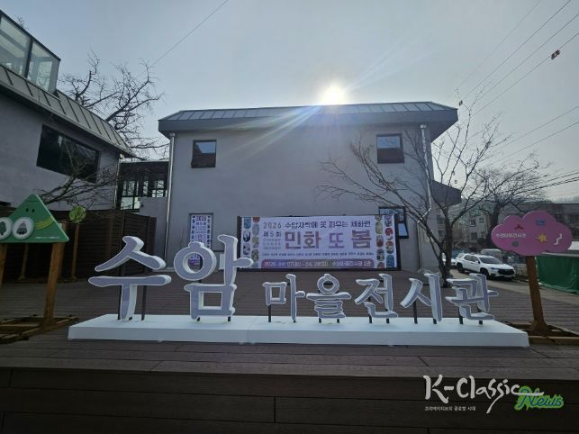 수암마을전시관 외부전경.