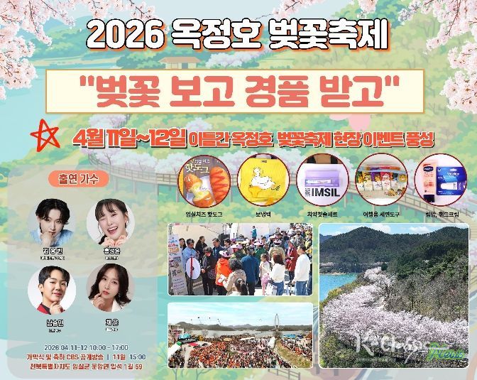 임실군 옥정호 벚꽃축제, 역대급 현장홍보 이벤트…경품 쏟아진다