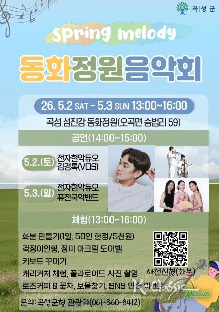 동화정원음악회 안내 포스터