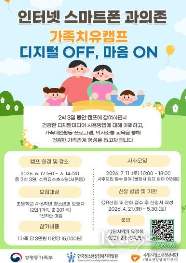 가족치유캠프 홍보포스터