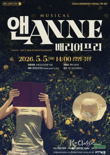 뮤지컬 <앤ANNE: 배리어프리> 홍보문