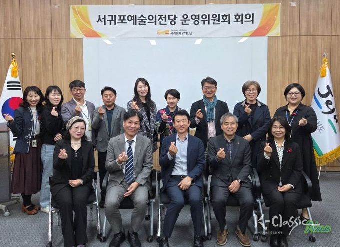 서귀포예술의전당 2차 운영위원회 회의