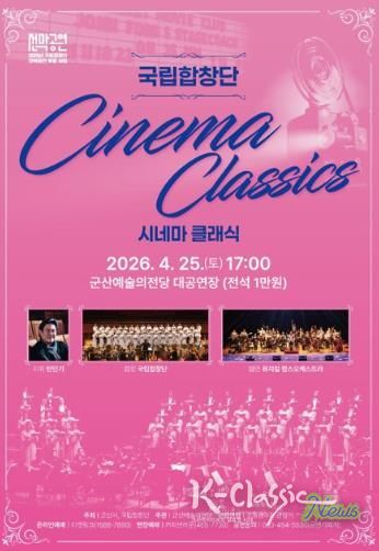 국립합창단 포스터