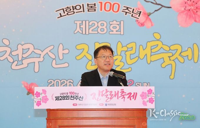 천주산을 물들인 고향의 봄빛... 제28회 천주산진달래축제 성료