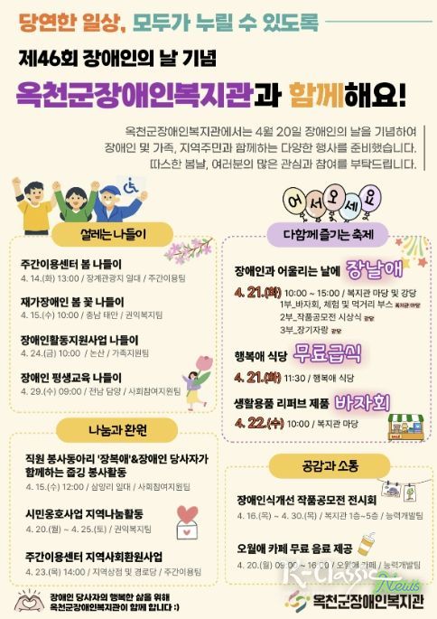 장애인의 날 기념 행사 홍보