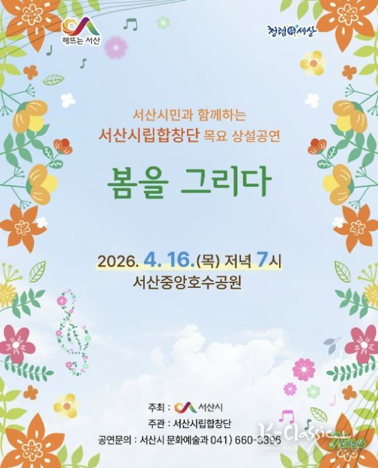 서산시립합창단 목요 상설공연 개최 홍보물